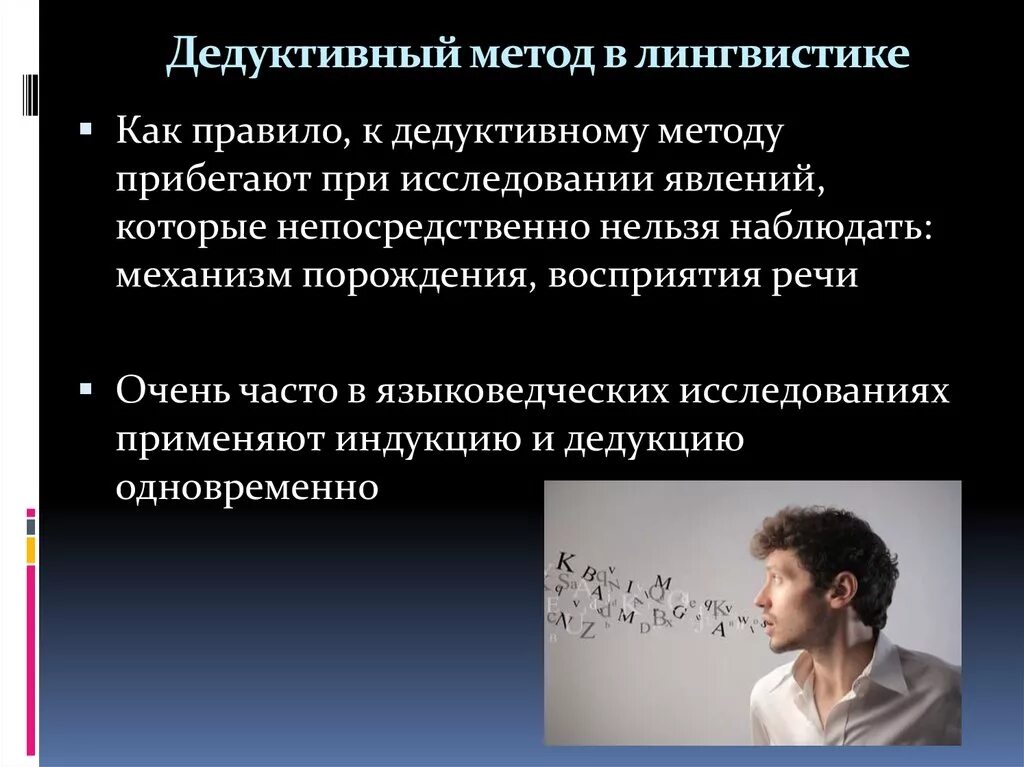Метод оппозиции. Презентация дедуктивный метод. дедуктивный метод в педагогике. метод оппозиций в лингвистике.