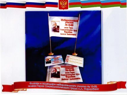 Избирательный участок 9 мая