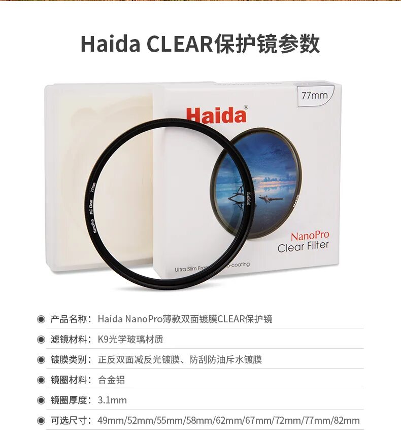 Haida 82 NANOPRO. Haida NANOPRO Clear защитный 95мм. Светофильтр Haida NANOPRO ND переменной плотности 49мм. Hanya NANOPRO Clear.