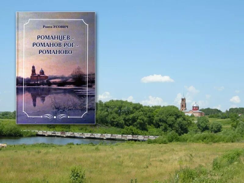 липецкая обл лебедянский район село романово. большое попово лебедянский район калиновка. романово лебедянь. сезёновский иоанно-казанский женский монастырь. село романово лебедянский район.