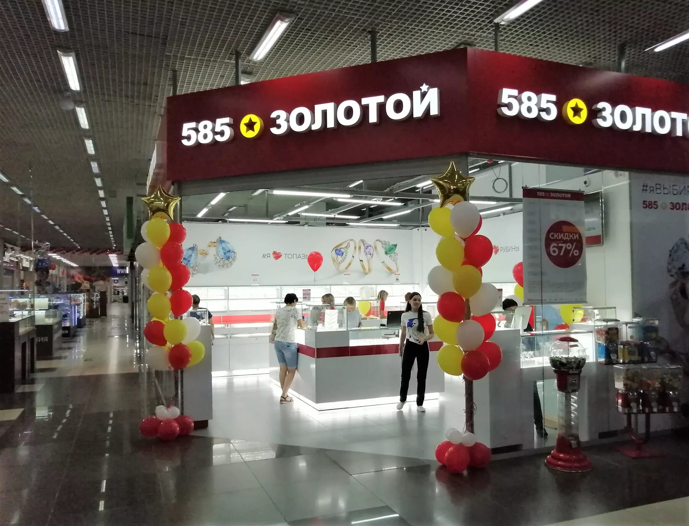 Ювелирный магазин 585. Сайт 585 новосибирск. Сайт 585 новосибирск. На объединение магазин 585 новосибирск. 585 новосибирск.