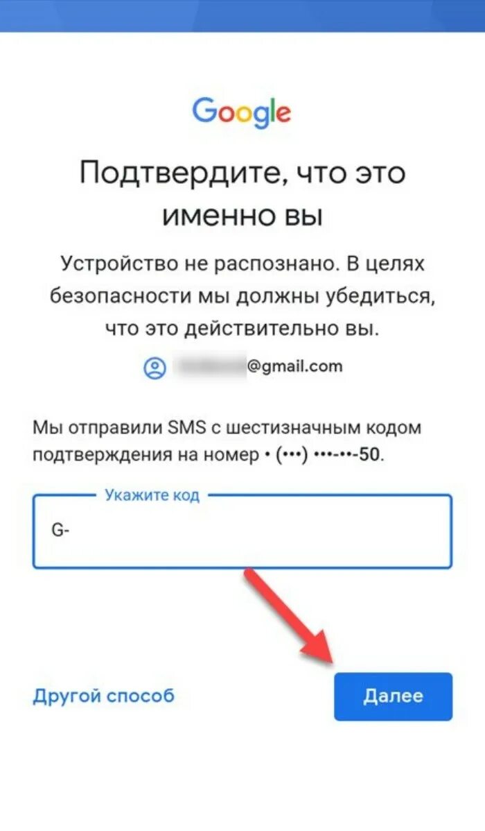 Подтверждение номера телефона гугл. Как сменить аккаунт гугл. Подтвердить гугл. Привязанный гугл аккаунт. Как поменять аккаунт в гугле на телефоне.