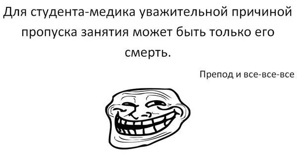 Статус студента 5. Смешные фразы студентов медиков. Приколы про студентов медиков. Смешные мемы про студентов медиков. Шутки про студентов медиков.