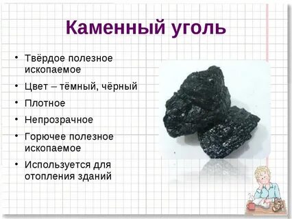Какое полезное ископаемое относится к группе