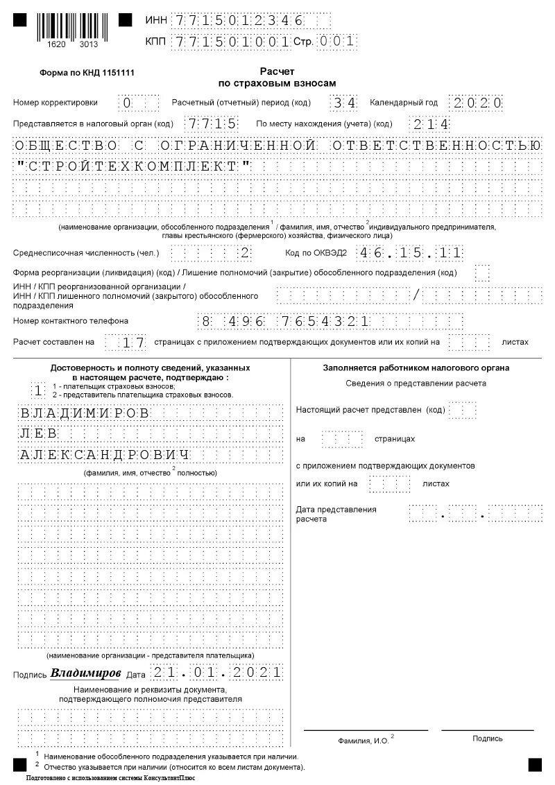 Заполнения формы кнд 1151111. Кнд 1151111 образец. форма кнд 115. расчет по страховым взносам форма кнд 1151111 пример заполнения. расчет по страховым взносам по форме по кнд 1151111.