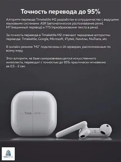 Беспроводные наушники Timekettle m2. Наушники переводчики. Беспроводных наушников-переводчиков Timekettle. Беспроводные наушники Timekettle m2 offline с функцией Переводчика в упаковке. Timekettle offline