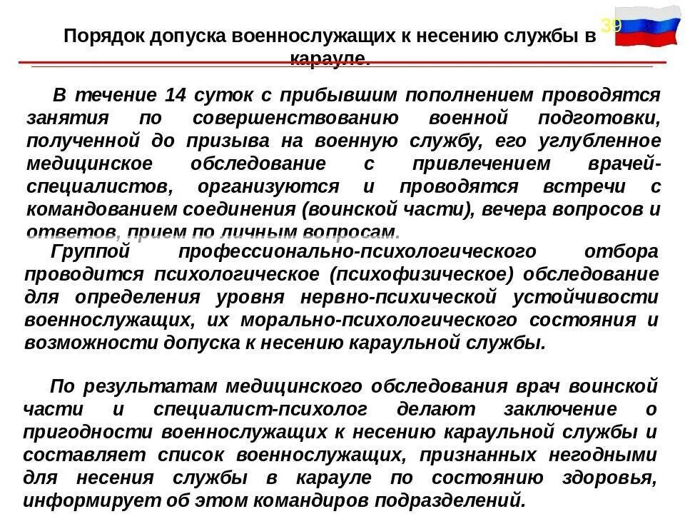 Порядок несения службы. Порядок несения службы в Карауле. Порядок допуска это. Допуск в караул. Лица приравненные к должностному лицу