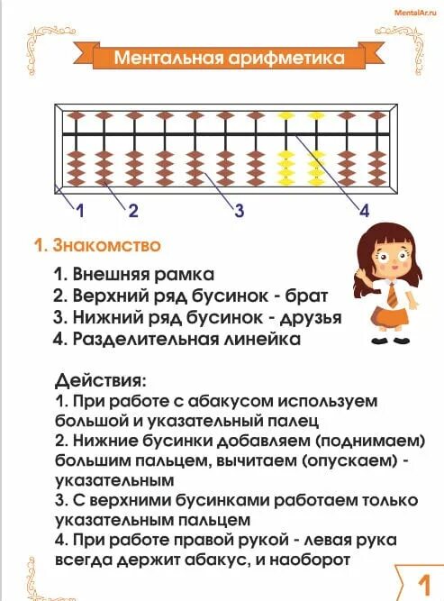 Абакус для ментальной арифметики описание для дошкольников. Ментальная арифметика формулы на 5. Ментальная арифметика для детей дошкольного возраста методика. Памятка по ментальной арифметике.