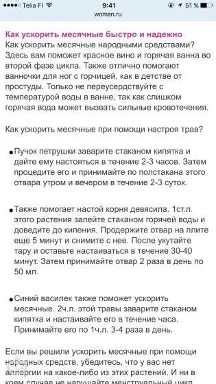 Что можно делать при месячных. Как ускорить месячные. как ускорить приход первых месячных. как можно ускорить месячные. вызов месячных при задержке.