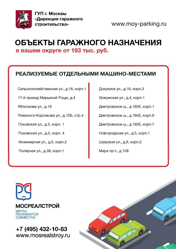 Объекты гаражного назначения. Самозахват парковочных мест. Московская дирекция энергоснабжения эмблема. Дирекция гаражного строительства г москвы по сао. Как обосновать повышение стоимости услуг.