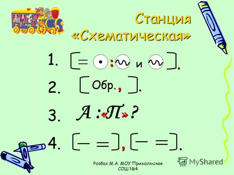 прихолмская сош 4