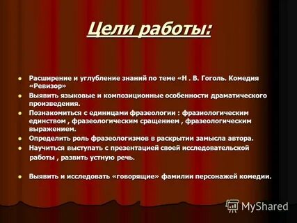 Ревизор текст произведения