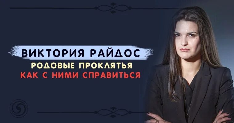 Магазин Виктории Райдос. Гороскоп райдос на неделю