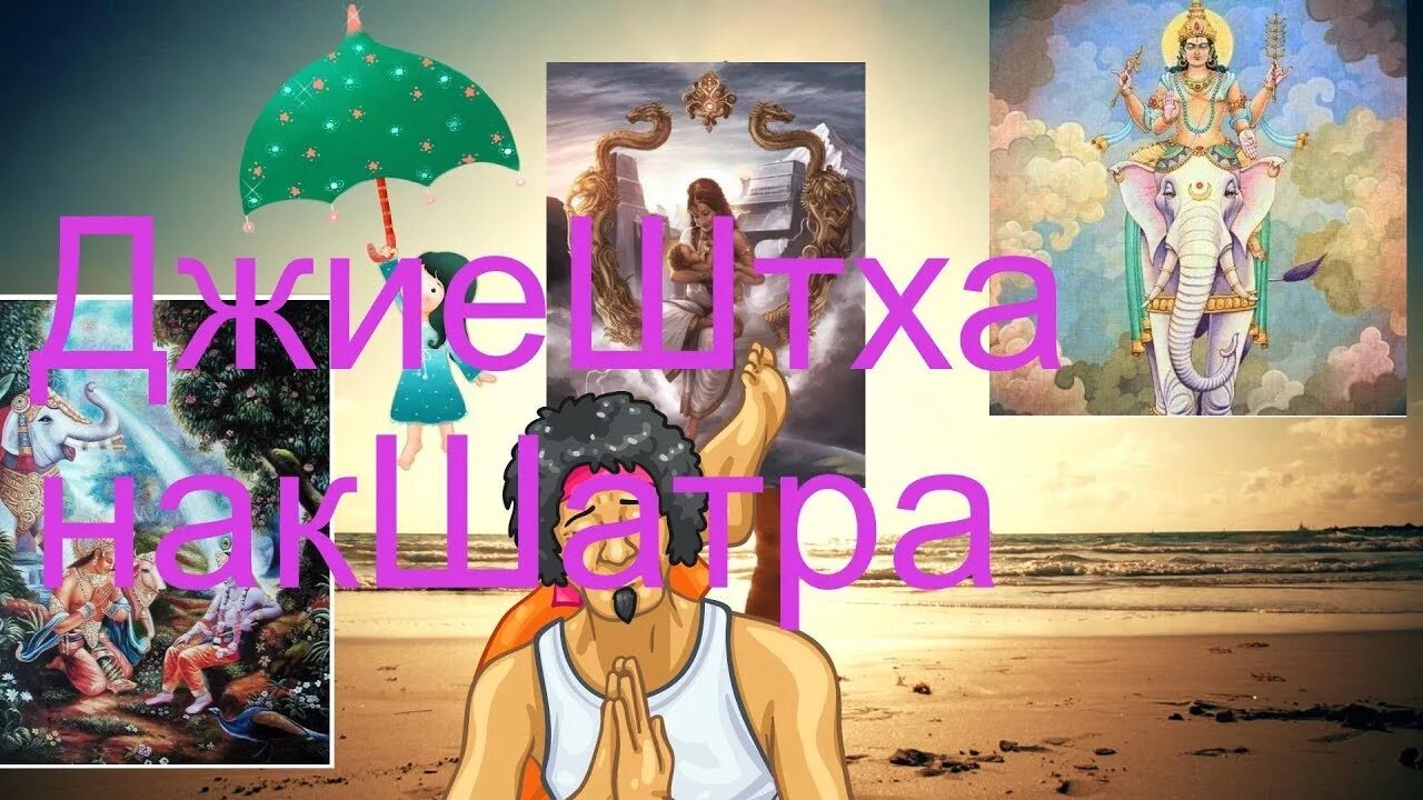 Дхаништха накшатра джйотиш. Уттарабхадрапада накшатра. Дхаништха джйотиш. Дхаништха джйотиш. Дхаништха джйотиш.
