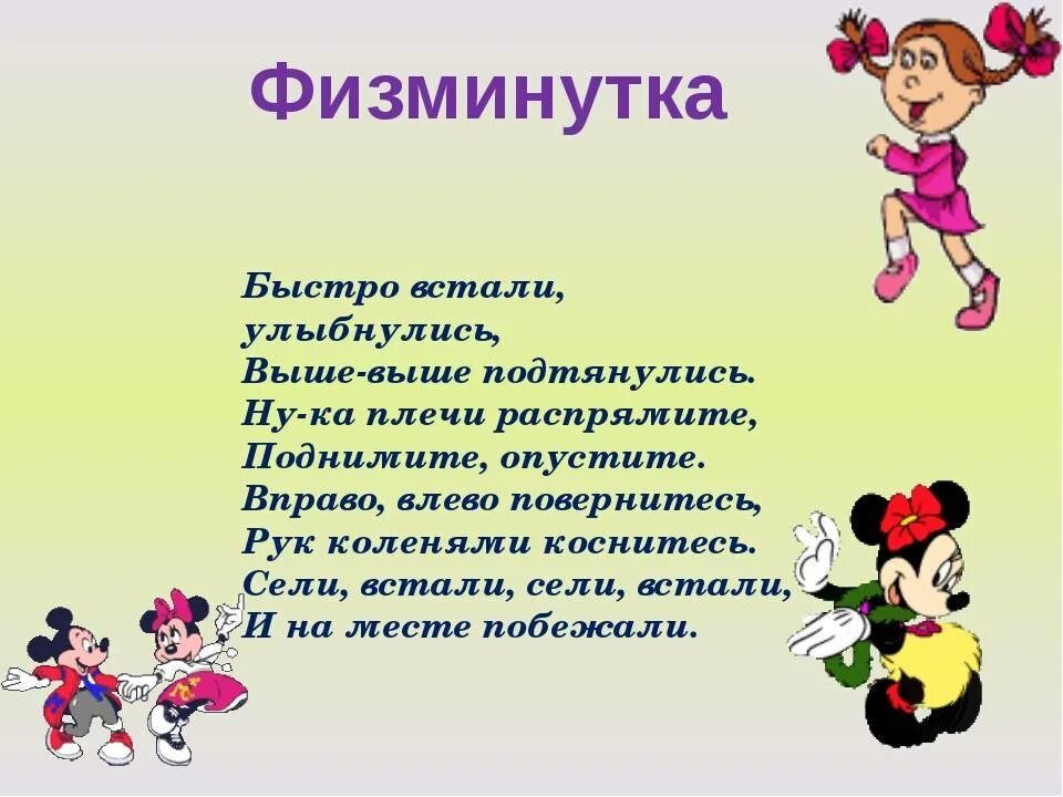 Физминутка затишье перед бурей