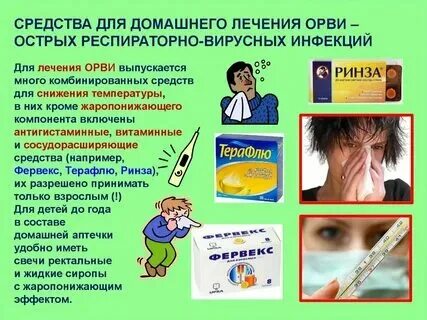 Как быстро вылечить орви без температуры. Как быстро вылечить орви без температуры