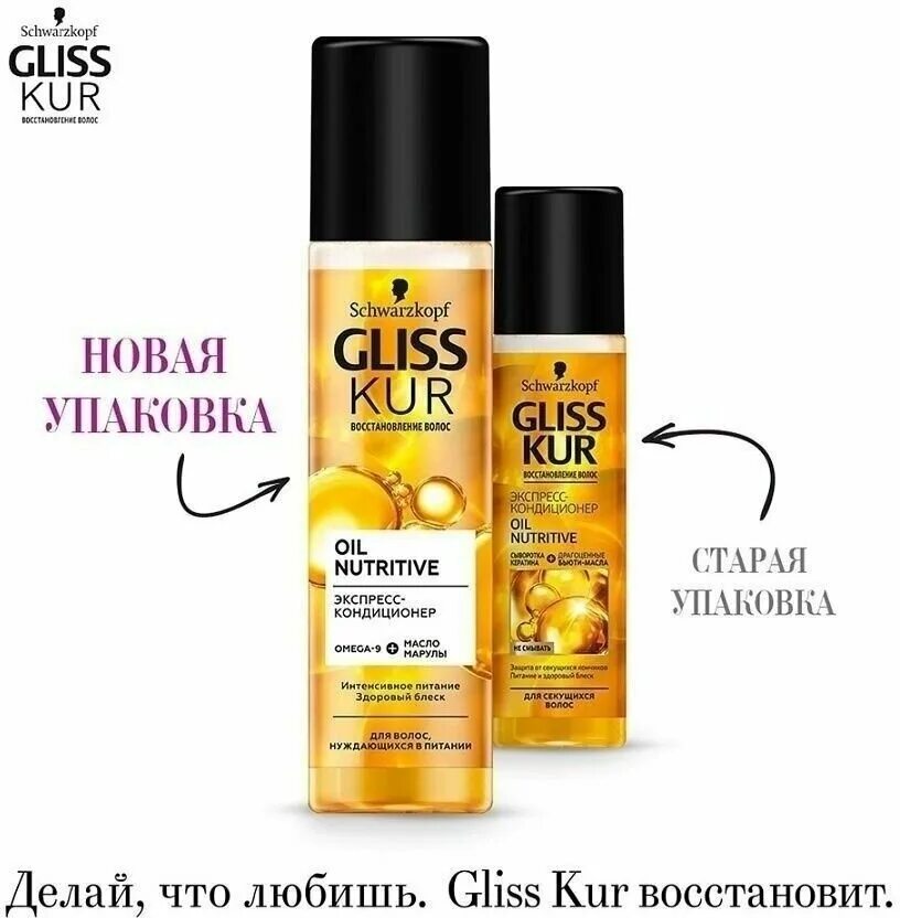 Экспресс кондиционер глис. Экспресс-кондиционер Gliss Kur Oil Nutritive 200мл а/у. Gliss Kur экспресс-кондиционер , 200 мл. Gliss Kur Express Cond Oil Nutritive 200ml. Экспресс кондиционер 200мл Gliss Kur Oil Nutritive д вол.