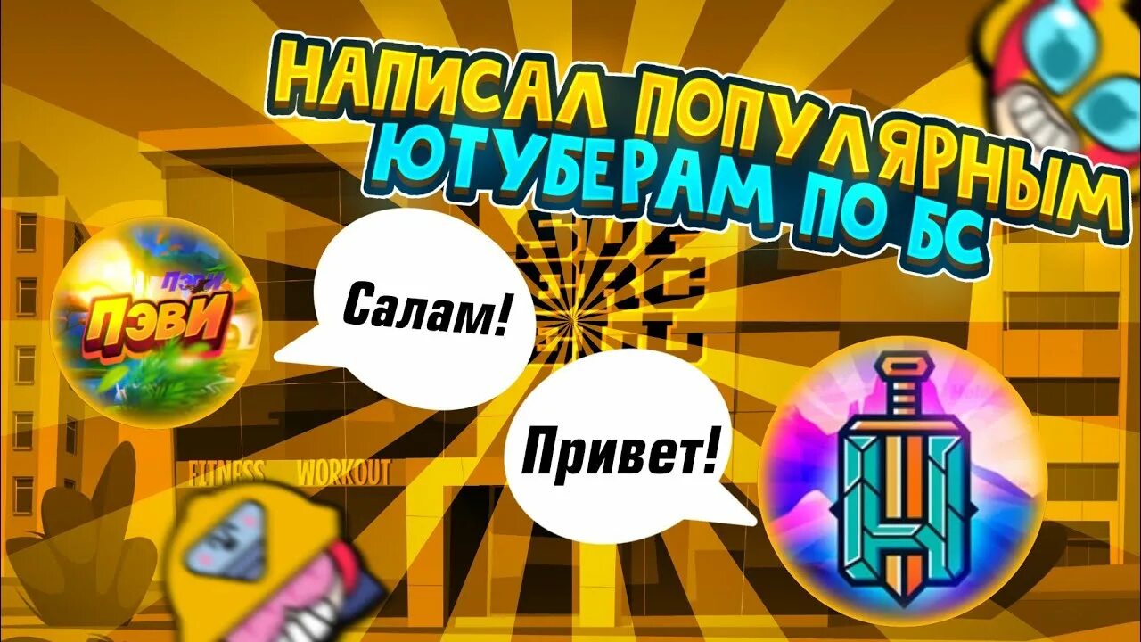 Аватарки бравл. Шапка браво старс. Шапки ютуберов. Ютуберы по бравл старс. Включи brawl stars ютуберы.