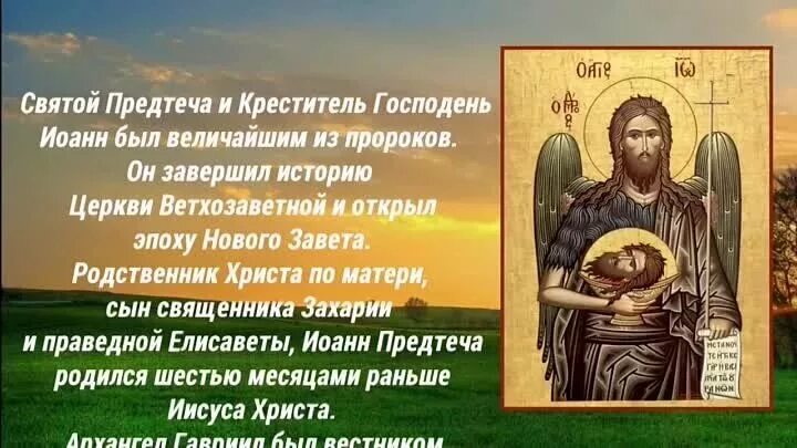 Предтеча предложение