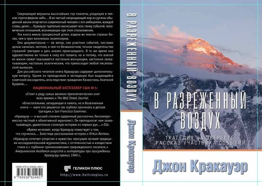 Разряженный воздух книга