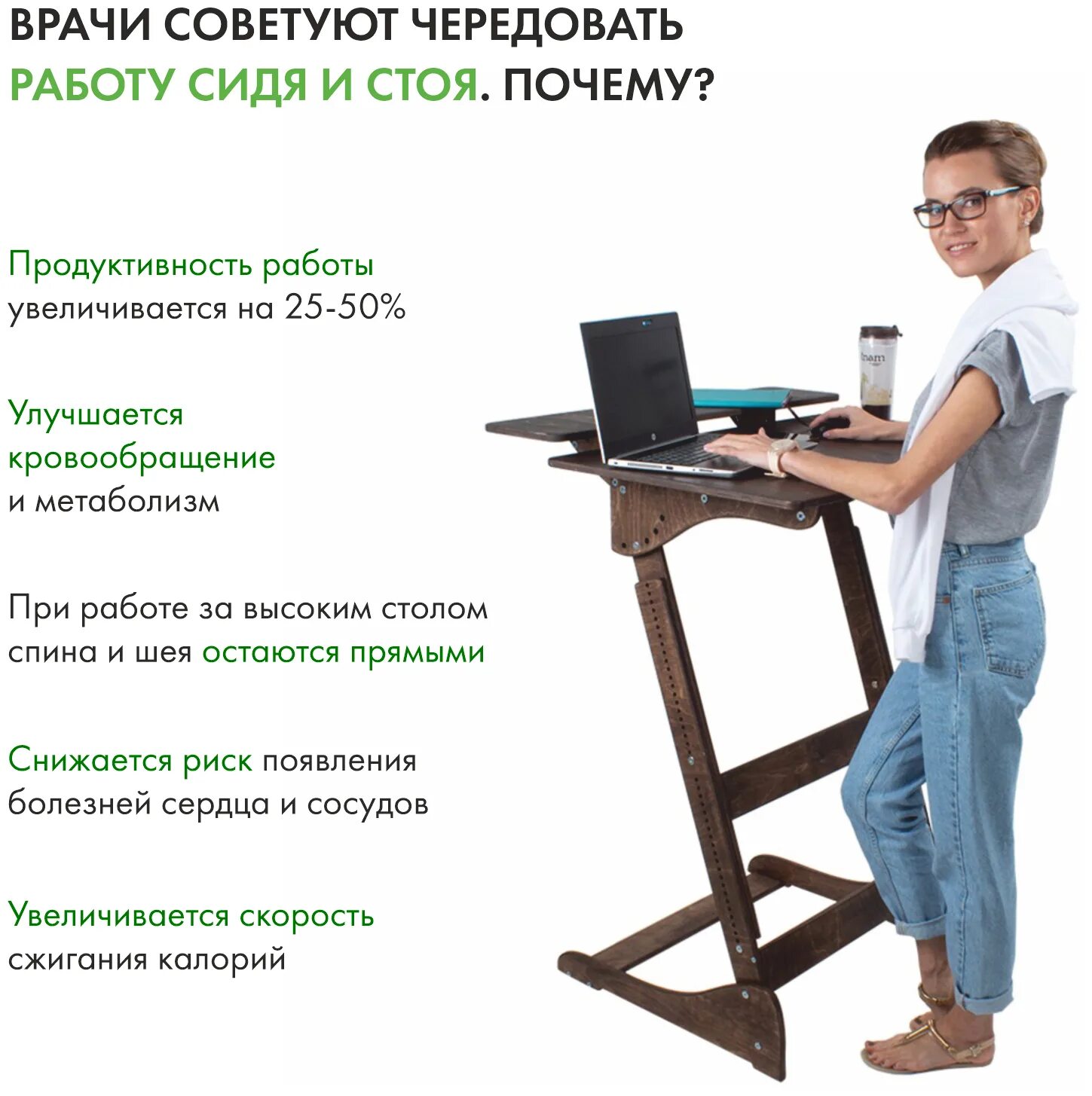 Высокий стол для работы стоя. Стол конторка для работы стоя. Конторка для работы сидя.