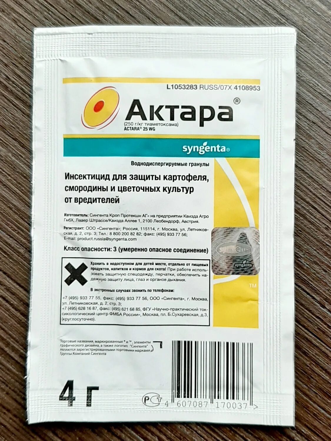 Syngenta актара отзывы. Актара 2 гр. Актара 4г Сингента. Актара (4 г) Сингента. Актара инсектицид гранулы.