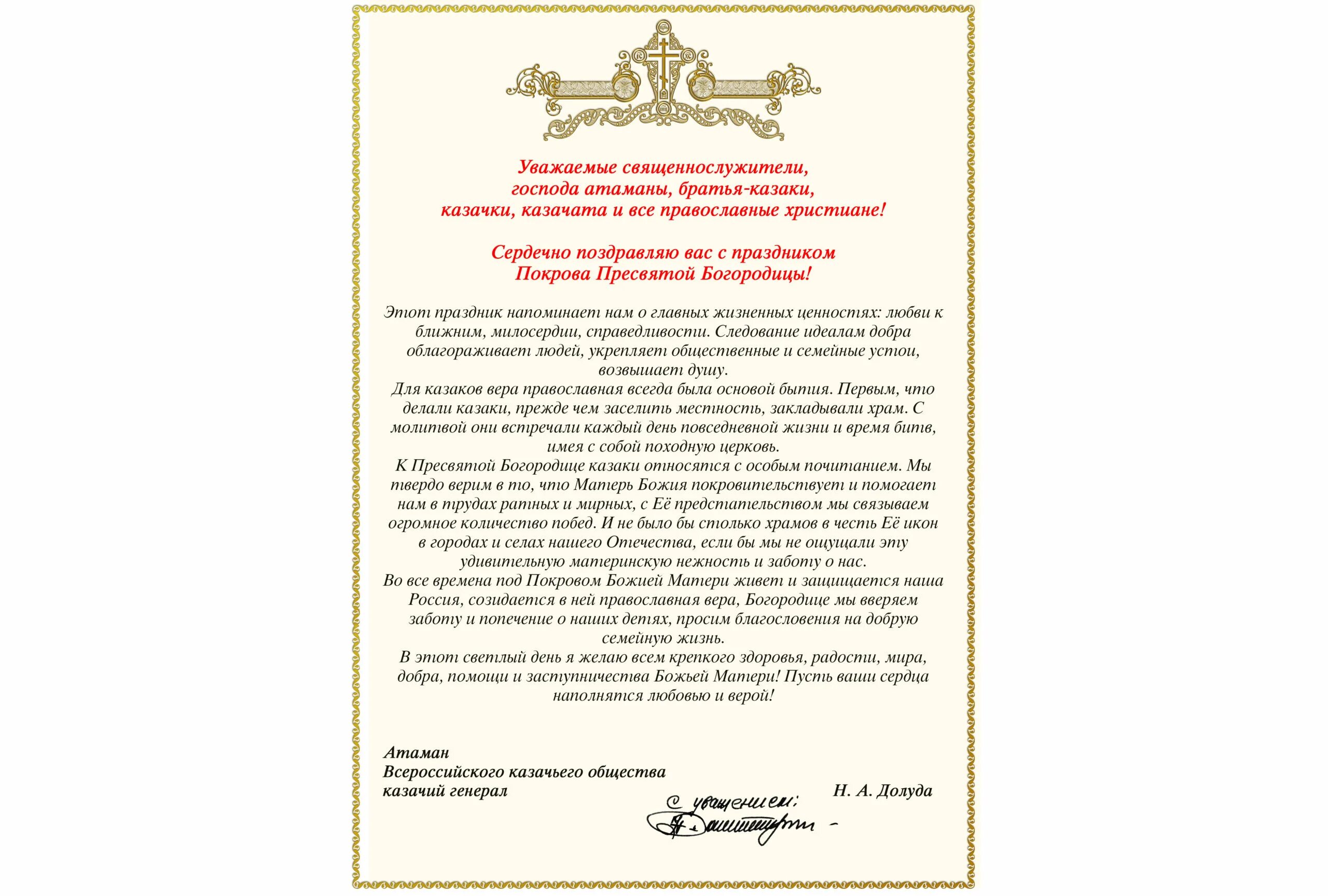 Поздравление атаману. Поздравление атаману