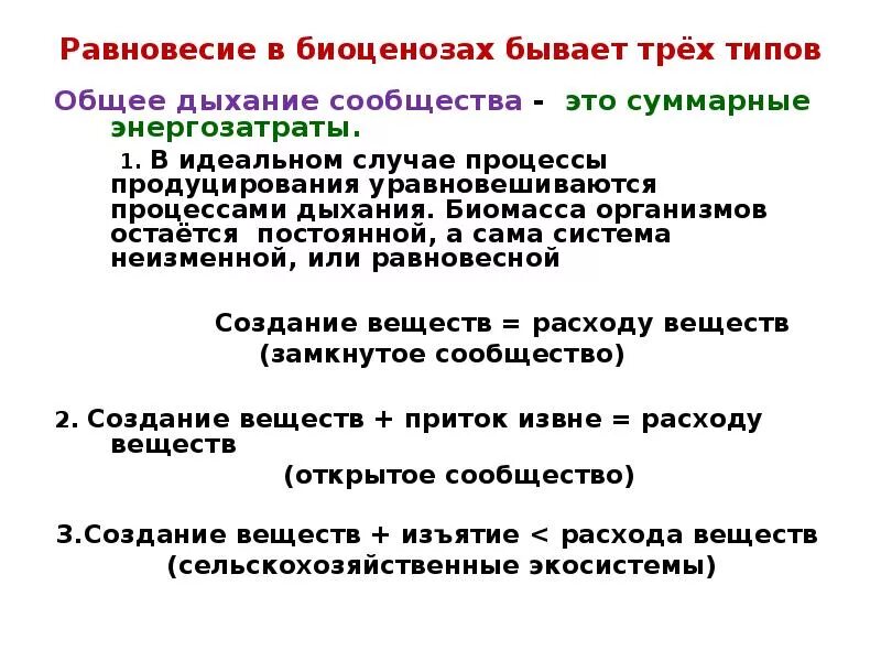 Возможно ли равновесие в сообществе