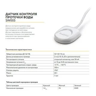 Датчик протечки отзывы