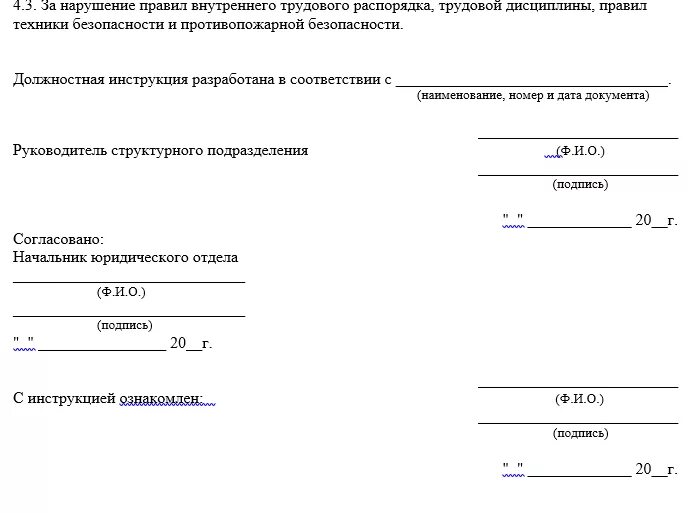 Должностная инструкция главбуха. Правила фирмы образец. Правила внутреннего контроля. Кто подписывает руководство пользователя. Должностная инструкция внутреннего контроля