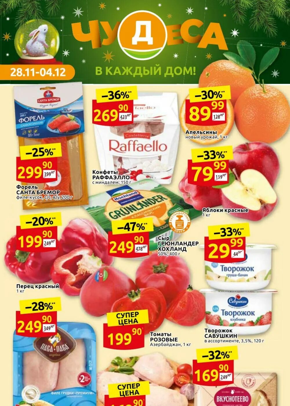 Дикси каталог. Прошопер Дикси. Дикси продукты каталог. Дикси 2019 акция.