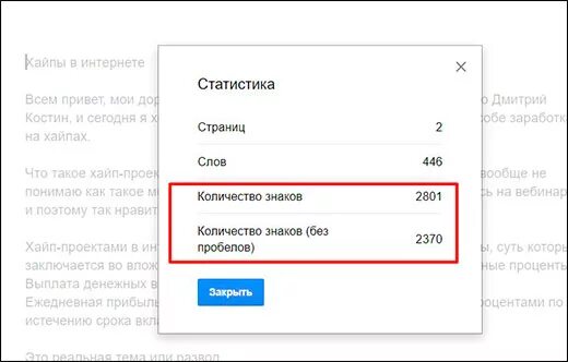 Как узнать сколько сидел в приложении. Узнать сколько символов в тексте. Как узнать сколько знаков в тексте. Как проверить количество знаков в Word. Как посчитать количество символов в заметке на айфон.