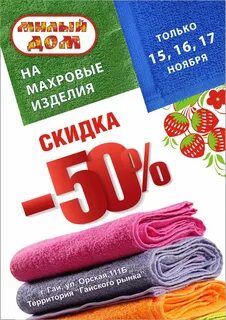 Скидки в дом