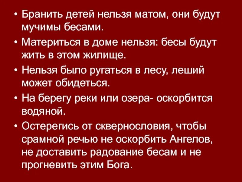 Почему говорят матом. Почему нельзя материться. Почему нельзя ругаться матом. Почему нельзя ругаться матом детям. Почему нельзя ругаться.