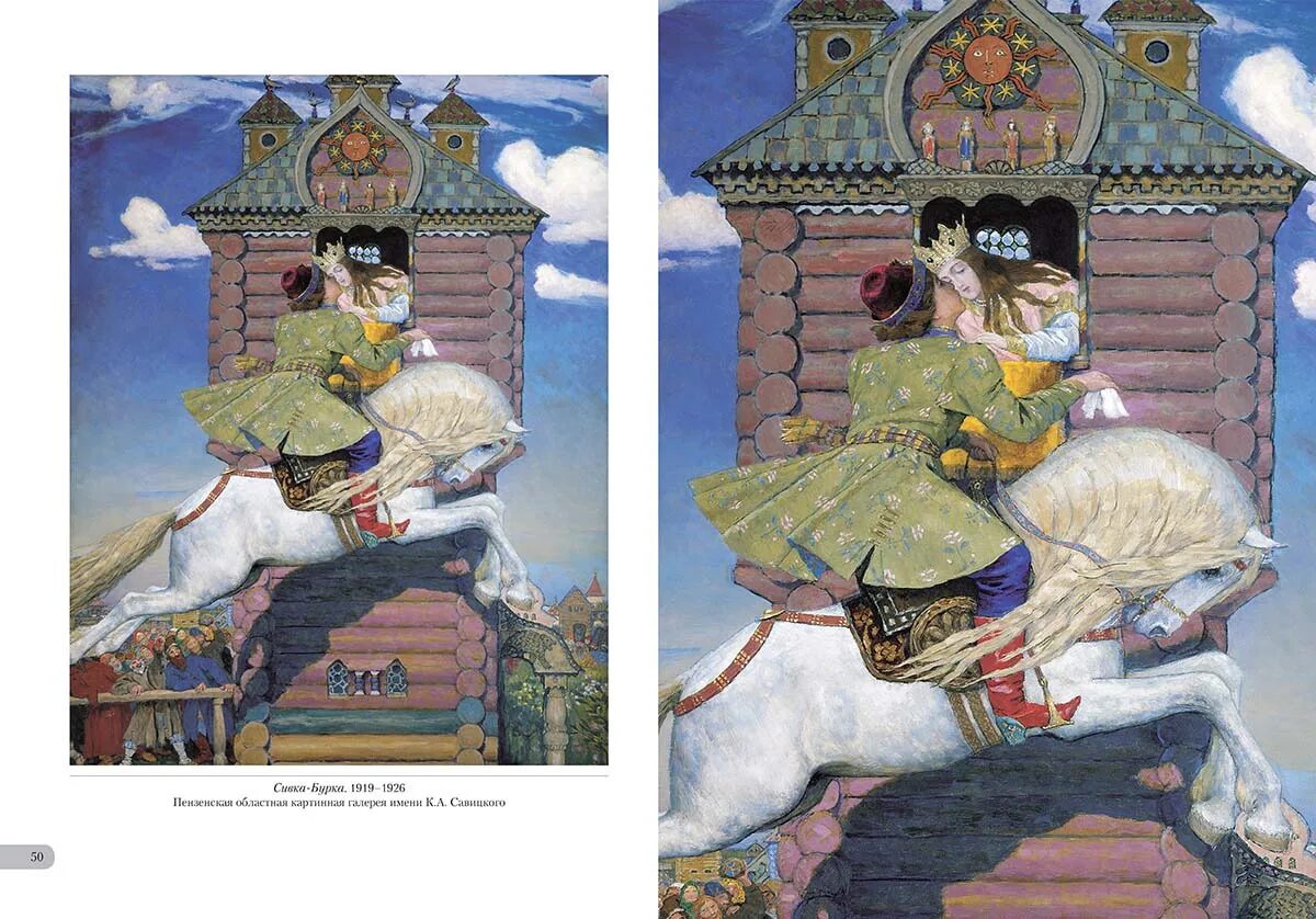 Картина васнецова сивка бурка. Васнецов. Васнецов виктор михайлович сивка бурка. Васнецов виктор михайлович сивка-бурка 1926. 1919–1926.