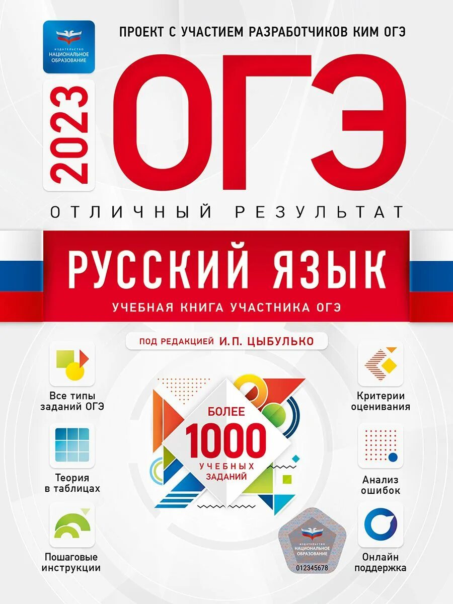 Фипи огэ география 2023. ОГЭ русский язык 2023. Книги ОГЭ 2023. ОГЭ 9 класс 2023 год. Амбарцумова ОГЭ география 2023.