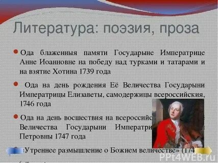 Ода блаженной памяти государыне императрице анне