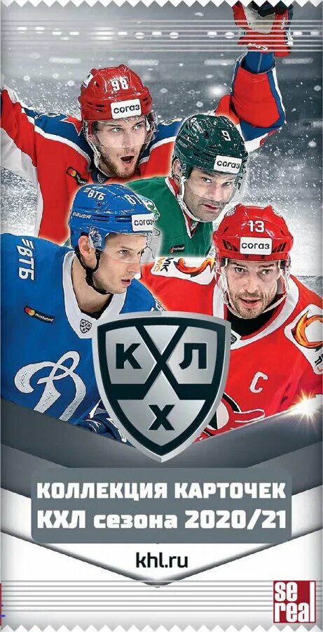 кхл трактор карточки. карточки кхл 23 24. карточки игроков кхл. карточки хоккеистов кхл. Sereal карточки кхл 2010-2011.