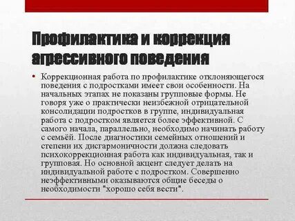 Методы коррекции поведения подростков
