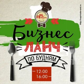 Бизнес ланч италиан
