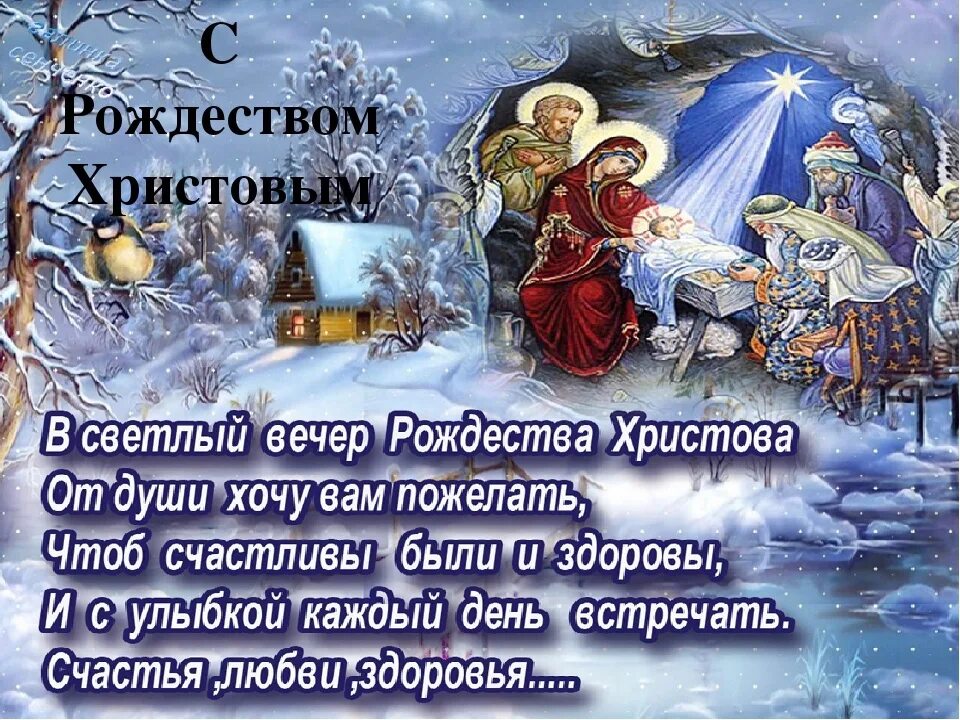 Что нужно отвечать на поздравление с рождеством. Со светлым праздником рождества христова. рождественские стихи. поздравления с рождеством христовым православные. с рождеством поздравление в прозе.