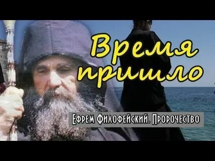 Пророки пришли