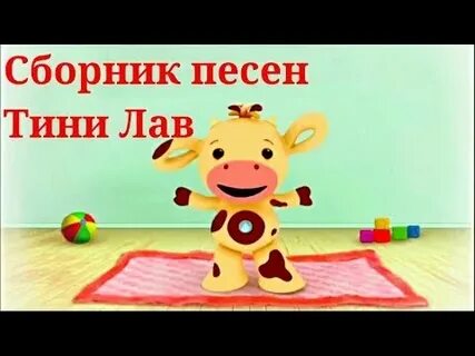 Тини лав песни