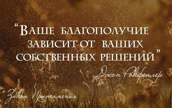 Ваше благополучие зависит от ваших собственных решений. Символ богатства и процветания. За ваше благополучие. Открытка богатство. Поздравление с покупкой дома.