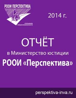 Региональные общественные организации инвалидов