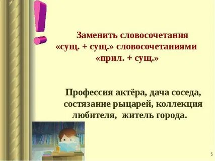 Словосочетание прилагательное существительное поразительный
