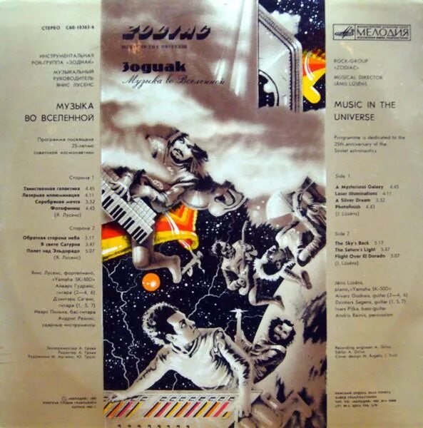 Группа зодиак 1982. Zodiac 1982. Музыка во вселенной. Музыка вселенной. Космическое пианино.