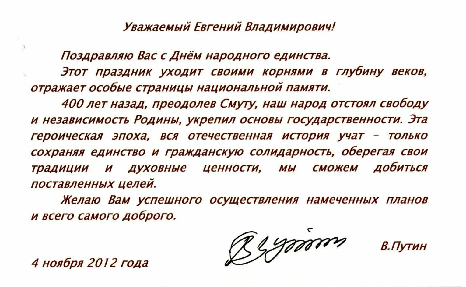 Поздравление в прозе депутату. Официальное поздравление. деловое поздравление. поздравление официальному лицу. официальное поздравление с днем рождения.