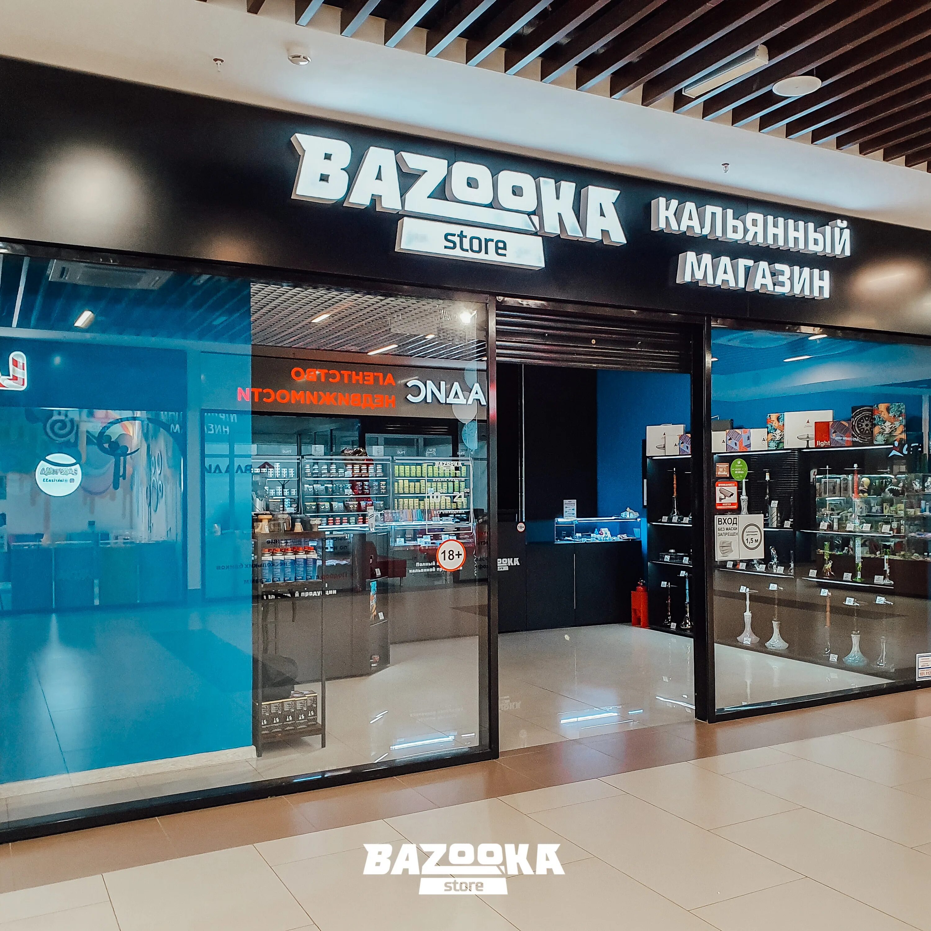 Ковров сторе. Bazooka Store. Базука стор Казань. Bazooka Store логотип. Базука стор франшиза.