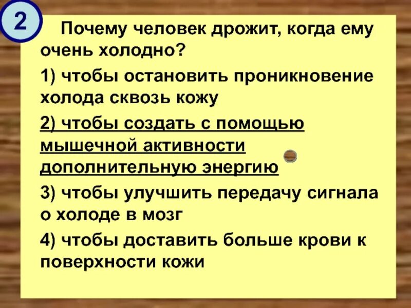 Причина тряски откуда. Почему человек дрожит когда ему очень холодно. Почему человек дрожит когда ему страшно. Почему у человека при охлаждении появляется дрожь.